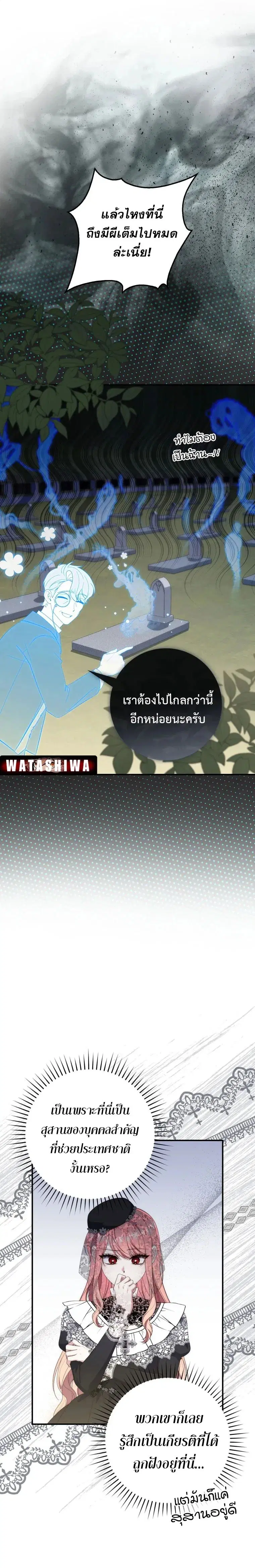 A Princess Who Reads Fortune ตอนที่ 11 หน้า 18