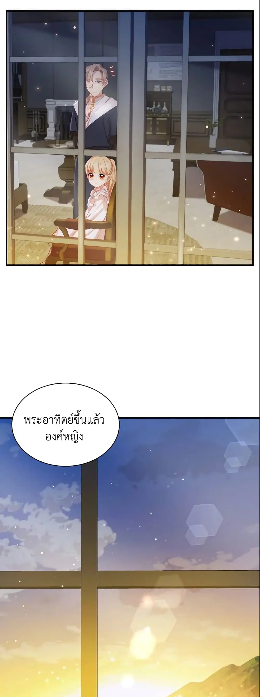 The Beloved Little Princess ตอนที่ 60 หน้า 7