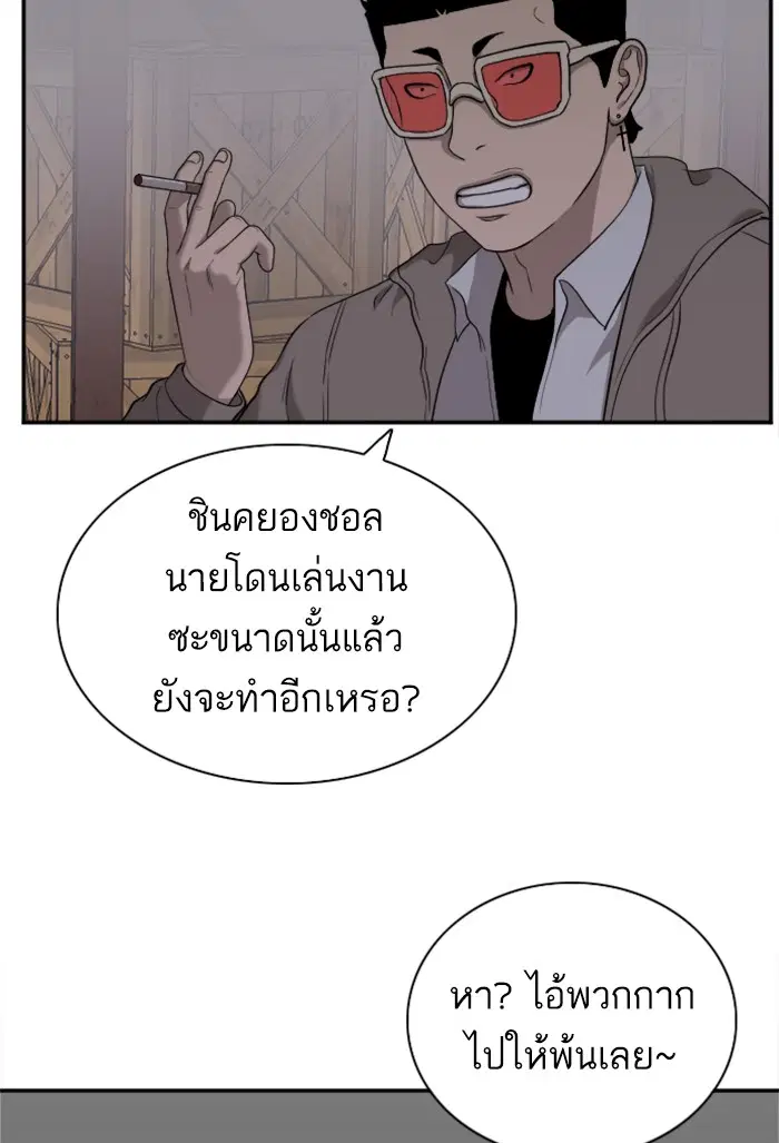 Bad Guy ตอนที่ 29 หน้า 86