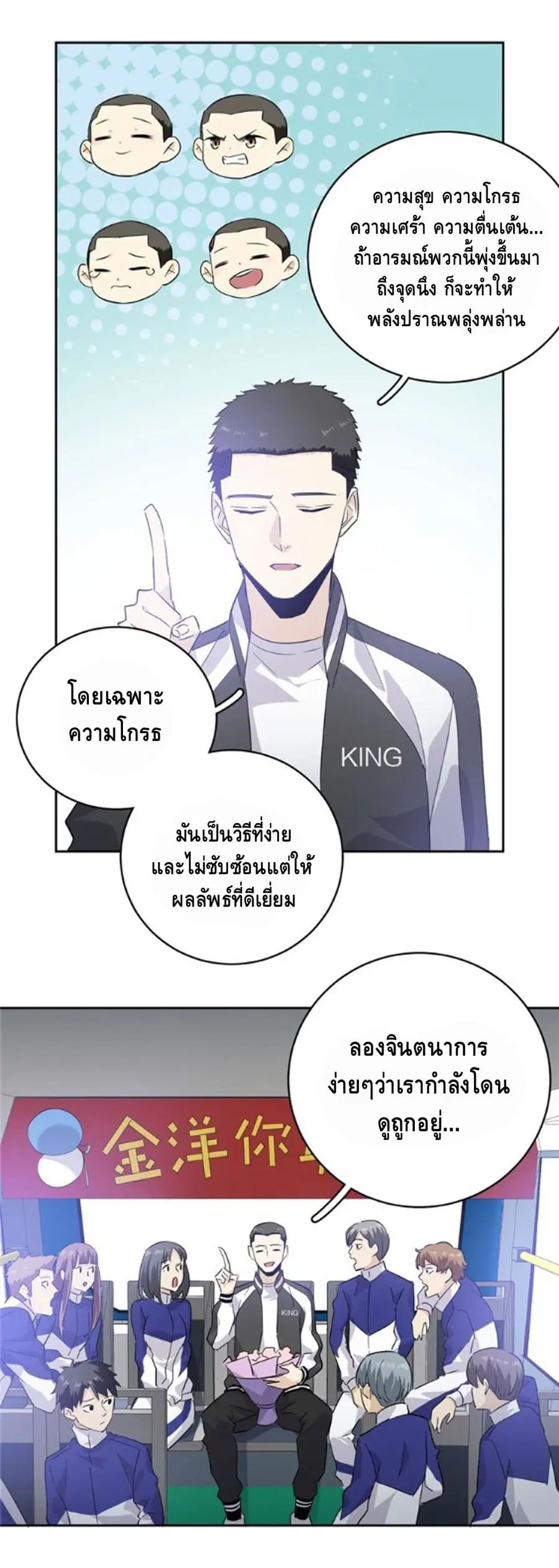 Global Martial Arts ตอนที่ 4 หน้า 18