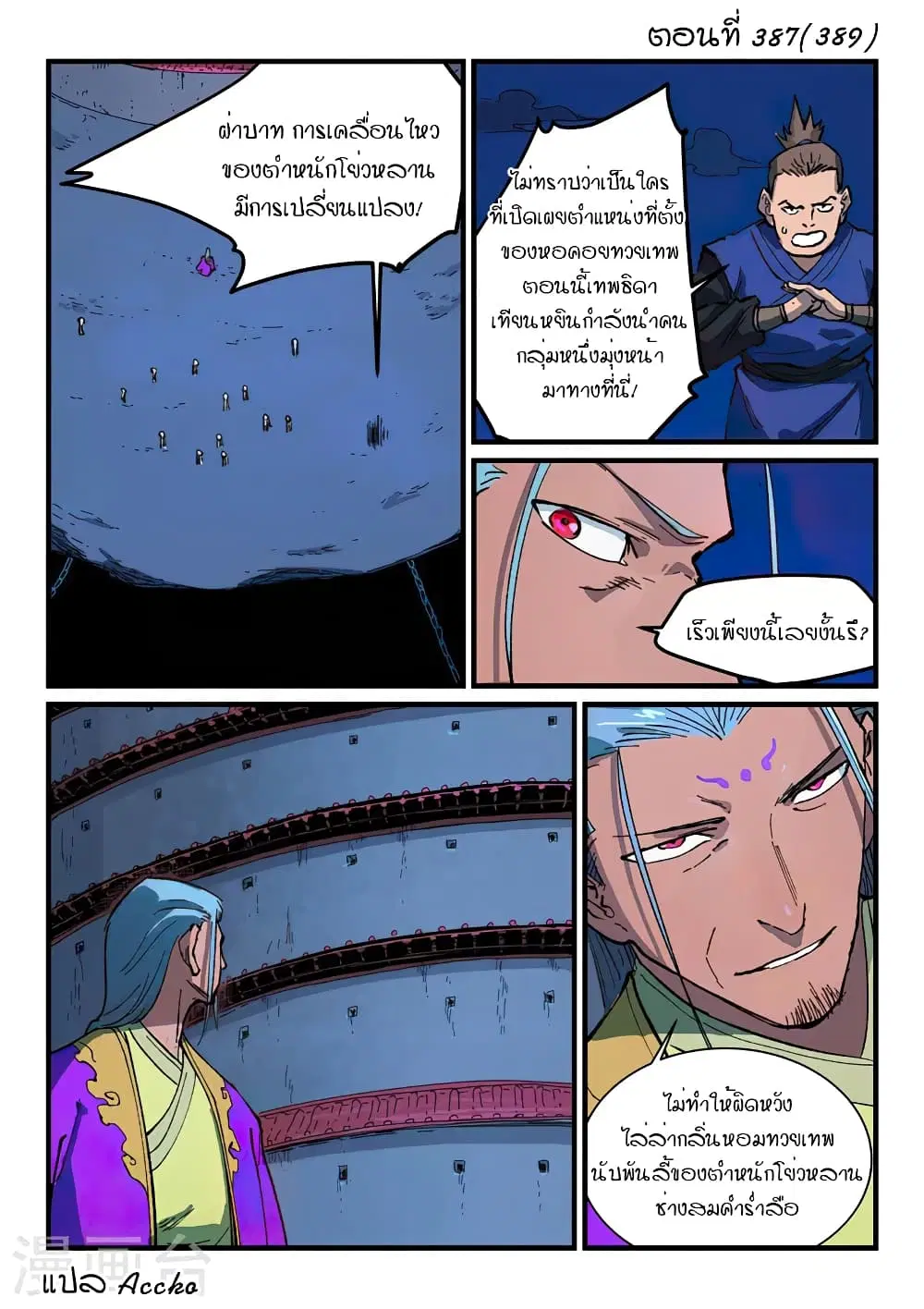 Star Martial God Techniquer ตอนที่ 387 หน้า 1