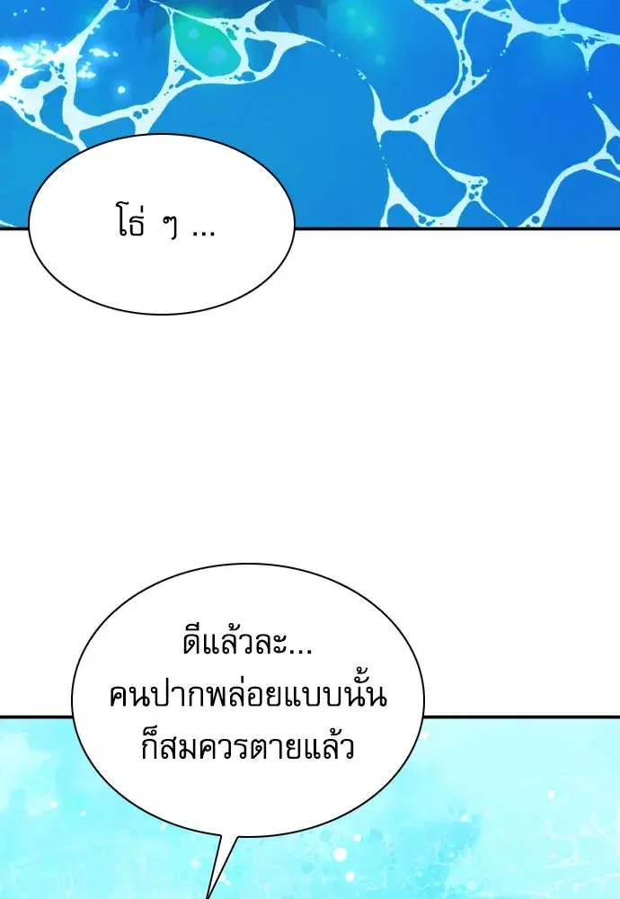 Seoul Station Druid ตอนที่ 189 หน้า 128