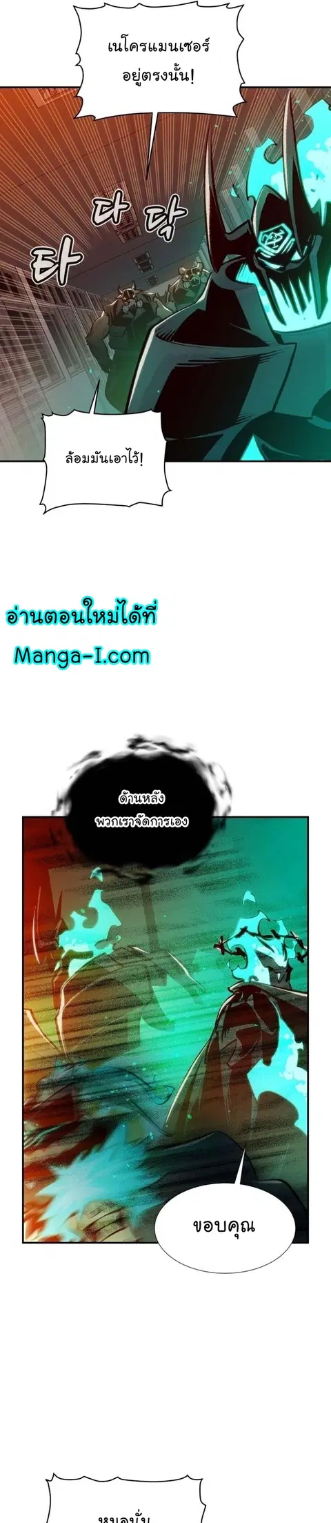 The Lone Necromancer ตอนที่ 96 หน้า 33
