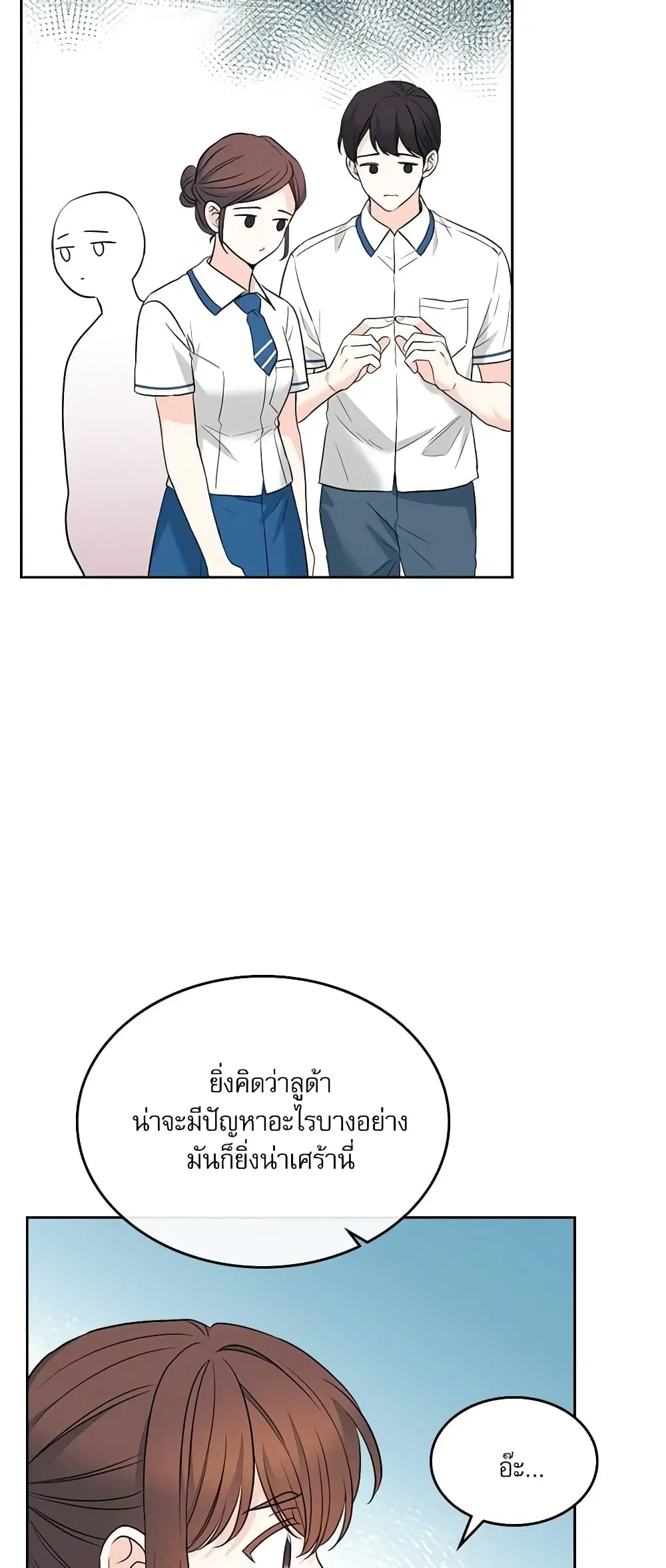 My Life as an Internet Novel ตอนที่ 149 หน้า 12