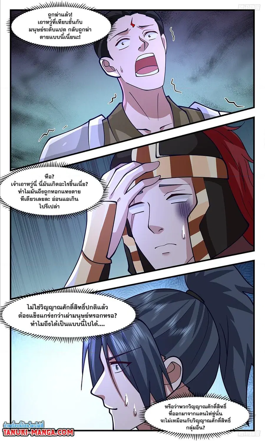Martial Peak ตอนที่ 3354 หน้า 8