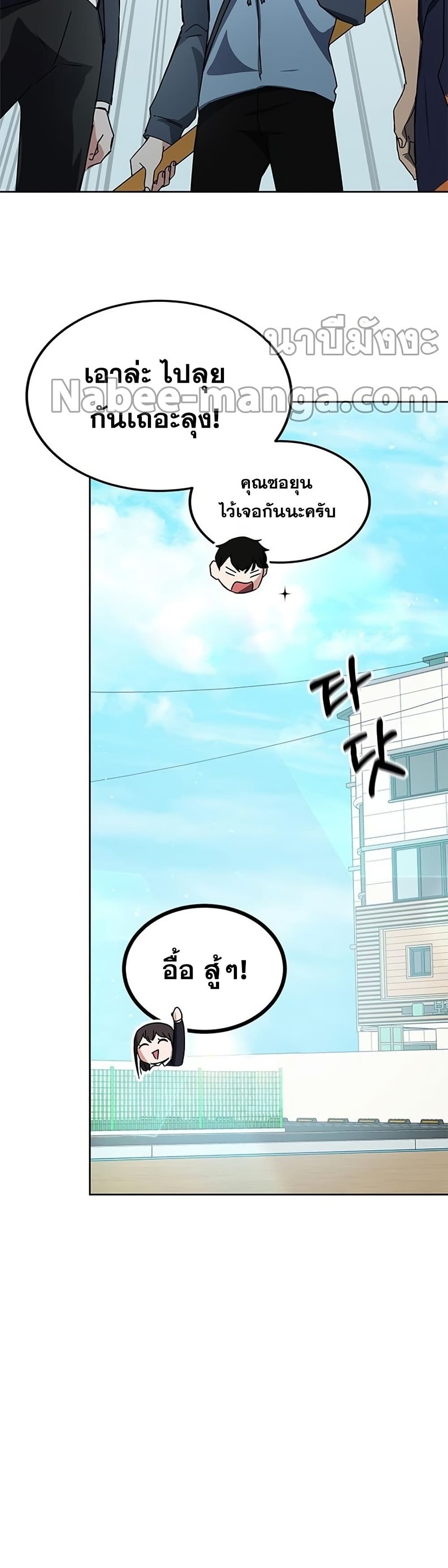 Transcension Academy สถาบันกวดวิชาสำหรับผู้เป็นเลิศ ตอนที่ 18 หน้า 36