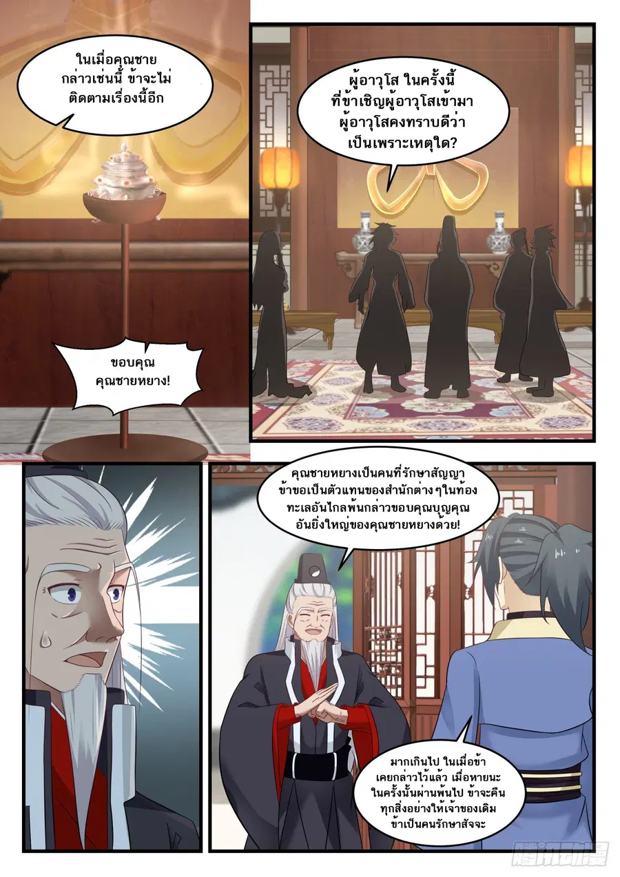 Martial Peak ตอนที่ 567 หน้า 6