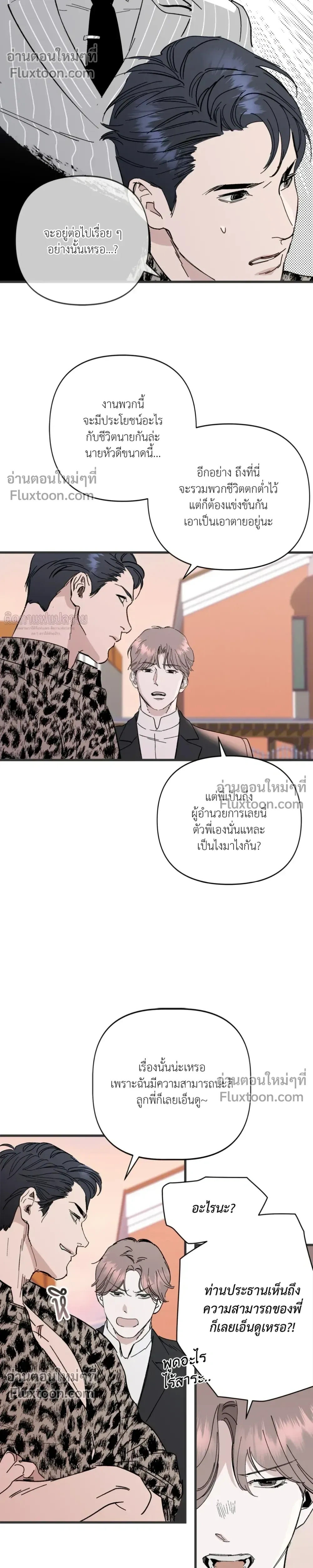 Immoral Relationship – สายสัมพันธ์รักต้องห้าม ตอนที่ 1 หน้า 23