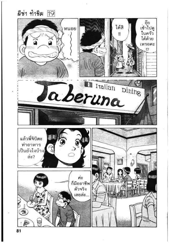 Kachuu Hana ตอนที่ 141 หน้า 11
