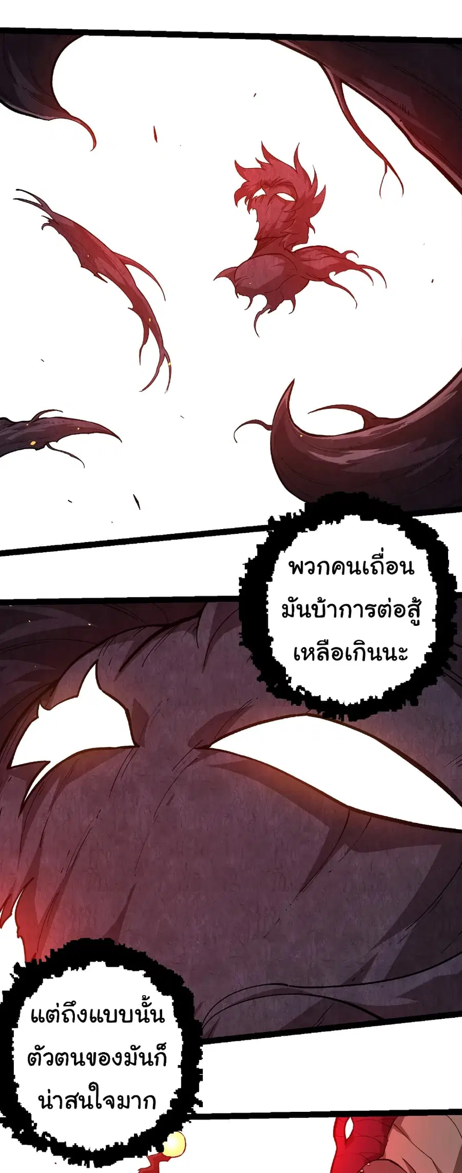 Evolution from the Big Tree ตอนที่ 248 หน้า 29