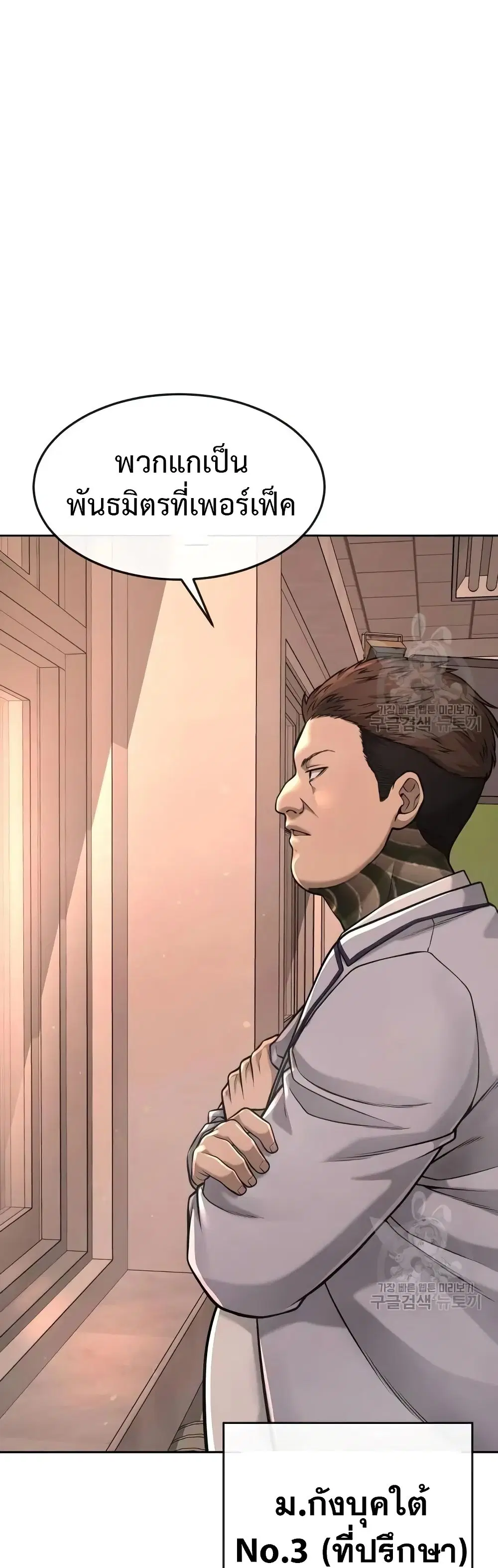 Quest Supremacy ตอนที่ 58 หน้า 18