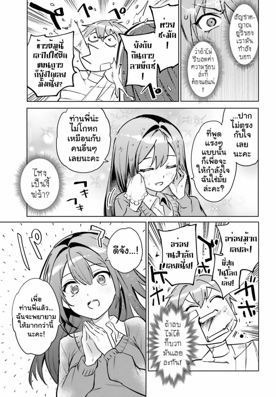 Danshi Kinsei Game Sekai de Ore ga Yarubeki Yuiitsu no Koto Yuri no Ma ni Hasamaru Otoko to Shite Tensei shite shimaimashita ตอนที่ 11 หน้า 19