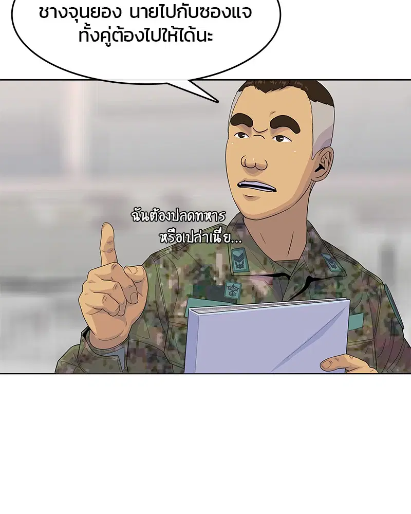 Kitchen Soldier ตอนที่ 132 หน้า 18