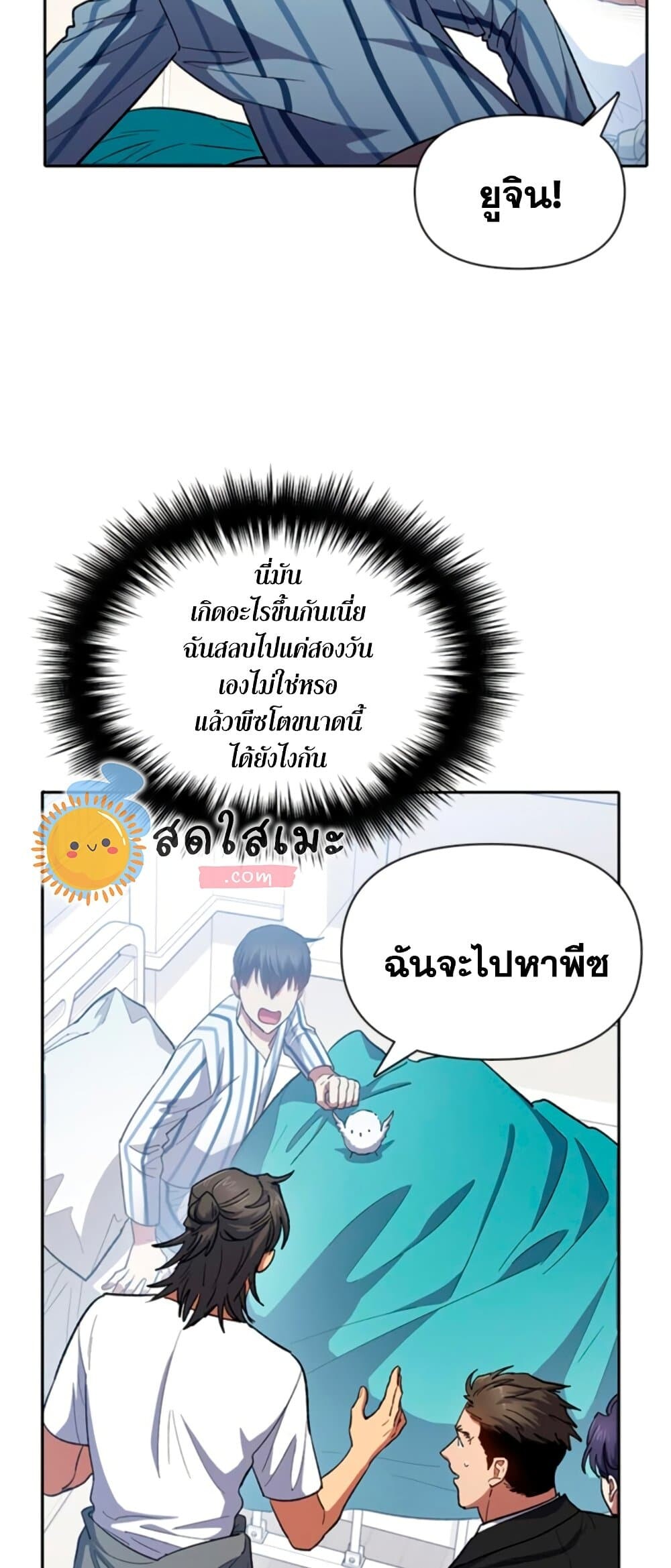 My S-Class Hunters (The S-Classes That I Raised) ตอนที่ 65 หน้า 63