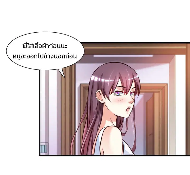 The Strongest Peach Blossom ตอนที่ 2 หน้า 21