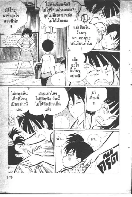 Gakkou Kaidan ตอนที่ 72 หน้า 4