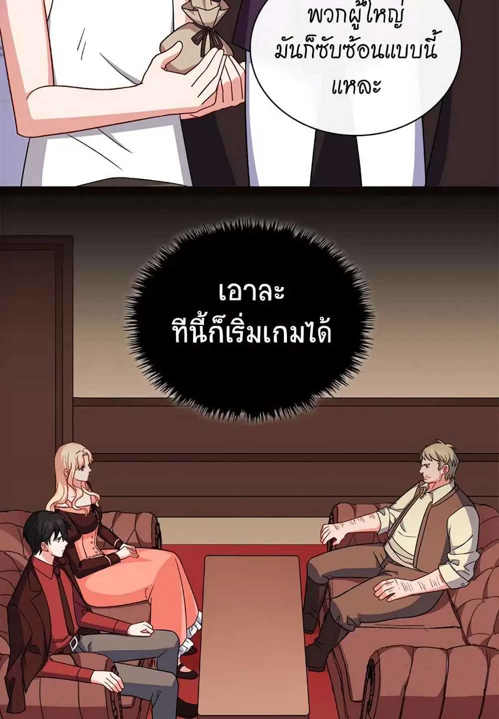 What It Takes to be a Villainess ตอนที่ 51 หน้า 21