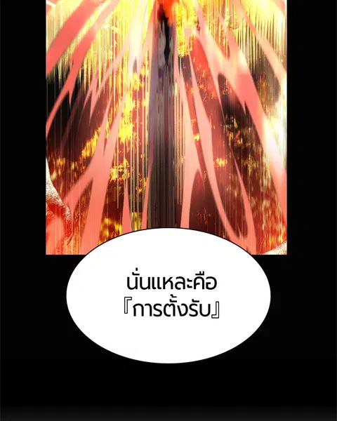 Jungle Juice ตอนที่ 16 หน้า 83