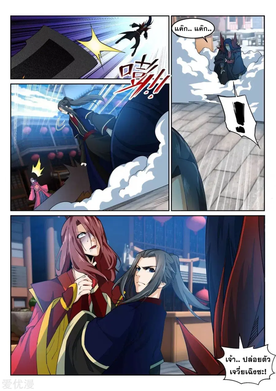 Against the Gods ตอนที่ 174 หน้า 9