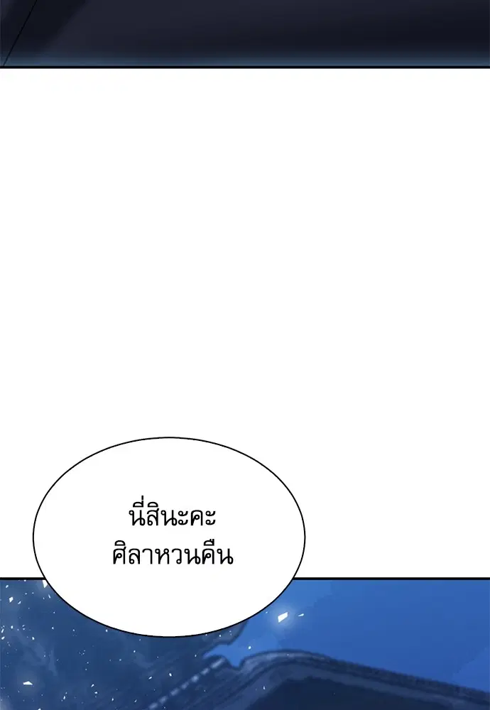 The Druid of Seoul Station ตอนที่ 152 หน้า 46