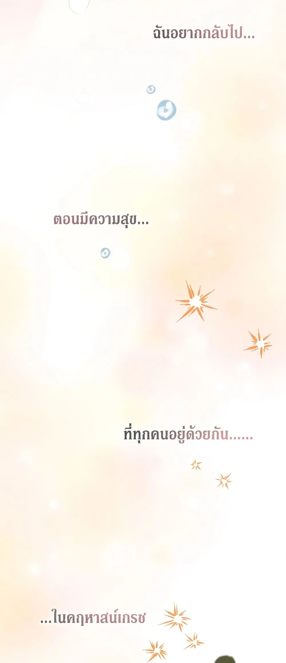 The Symbiotic Relationship Between a Panther and a Rabbit ตอนที่ 122 หน้า 31