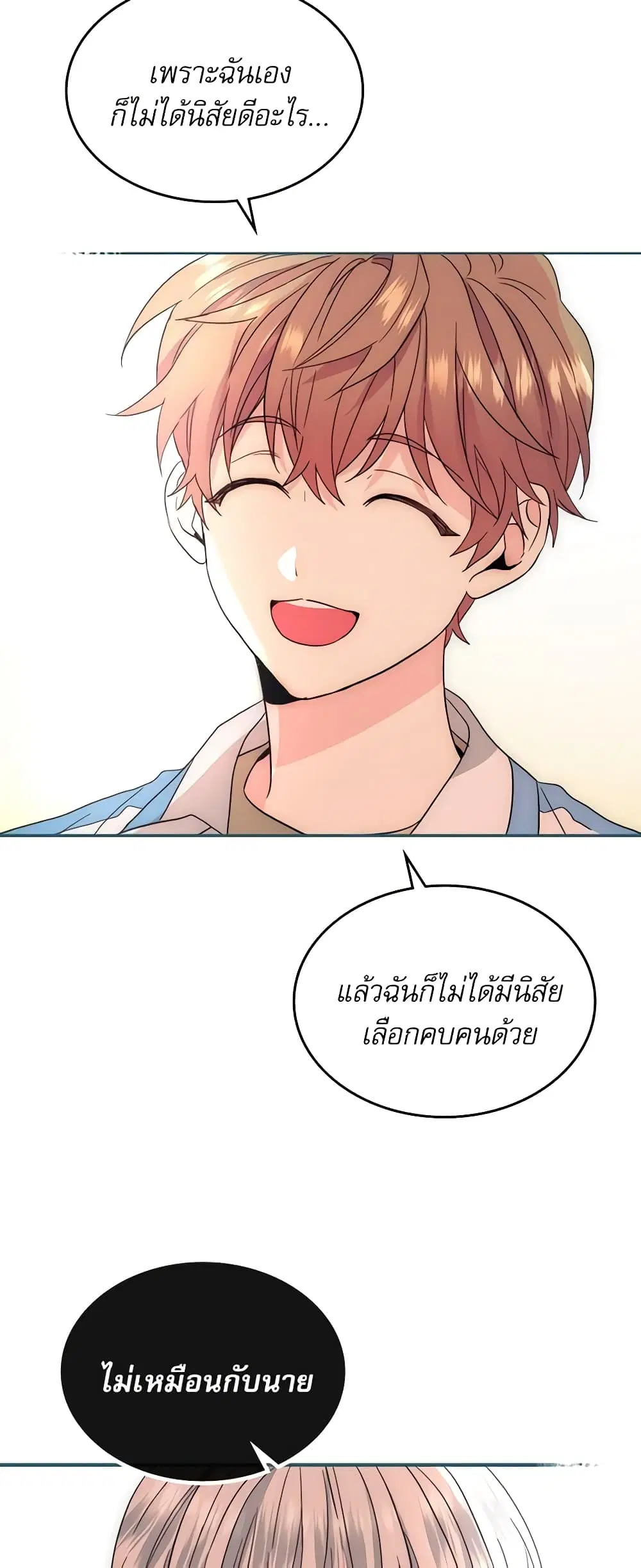 My Life as an Internet Novel ตอนที่ 124 หน้า 31
