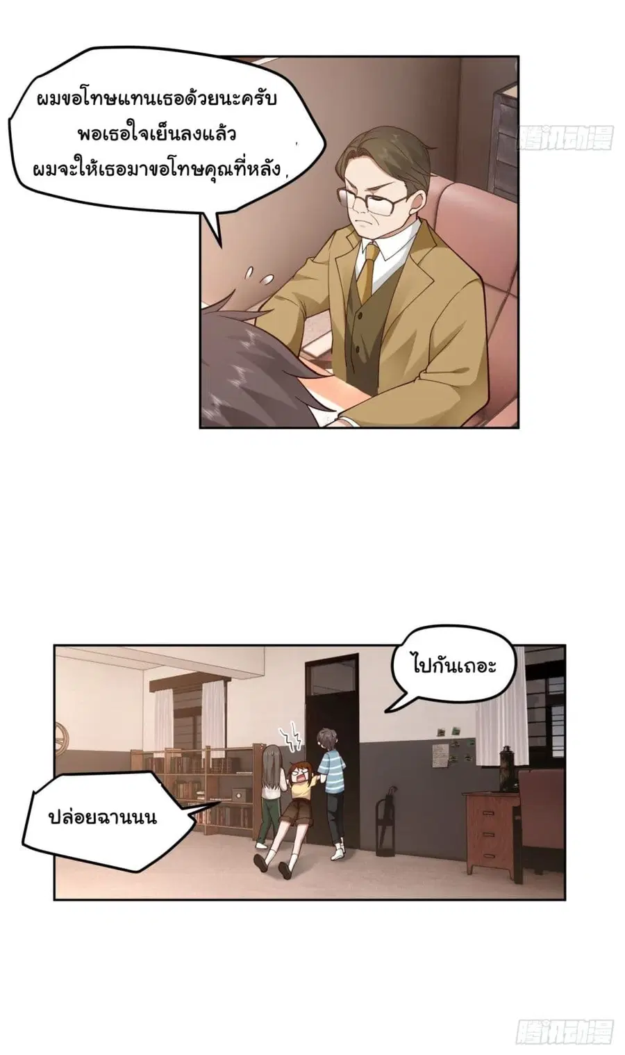 I Really Don’t Want to be Reborn ตอนที่ 23 หน้า 18