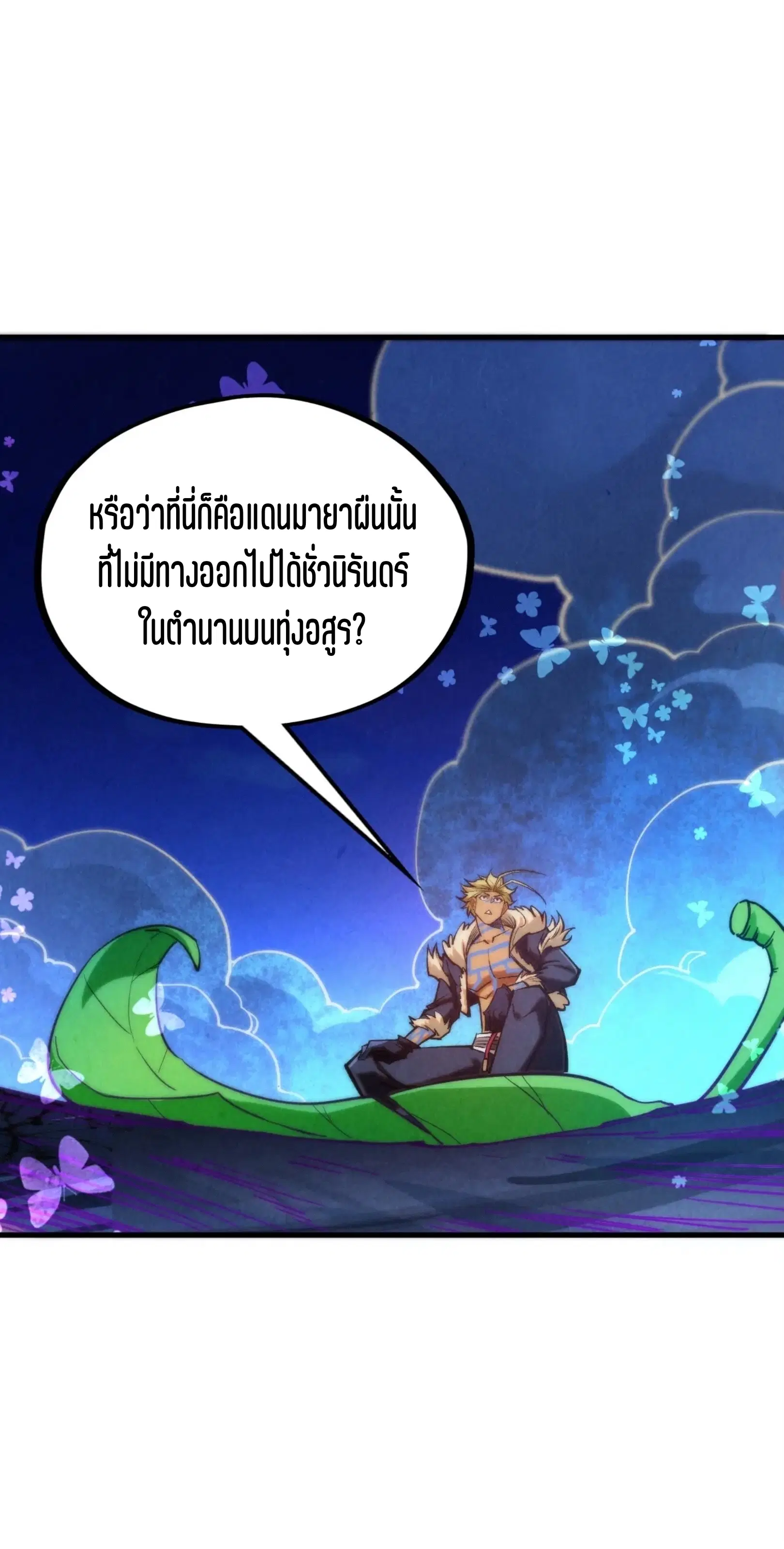 The Eternal Supreme ตอนที่ 355 หน้า 46