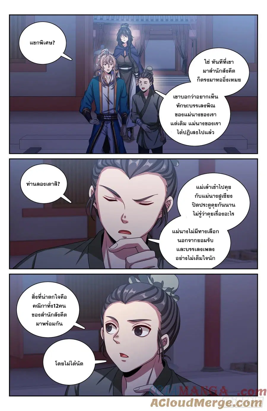 Nightwatcher ตอนที่ 337 หน้า 14