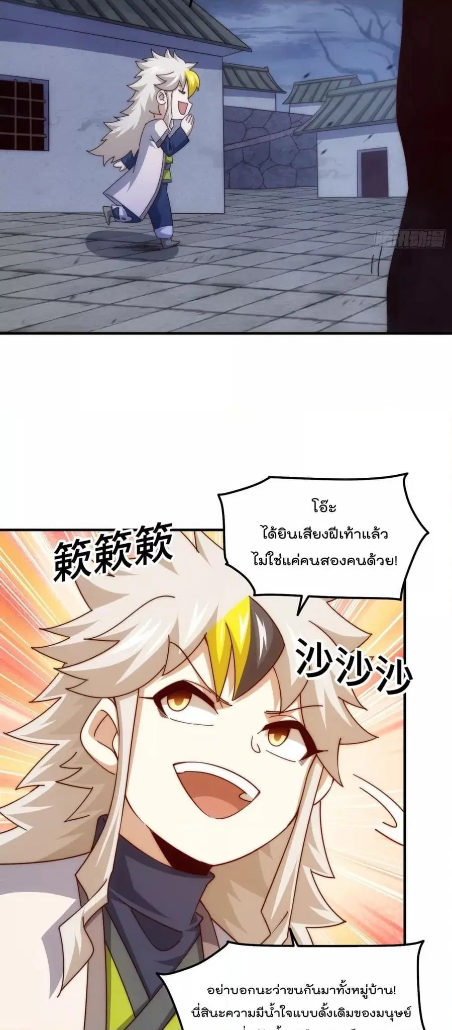 Who is your Daddy ตอนที่ 277 หน้า 26