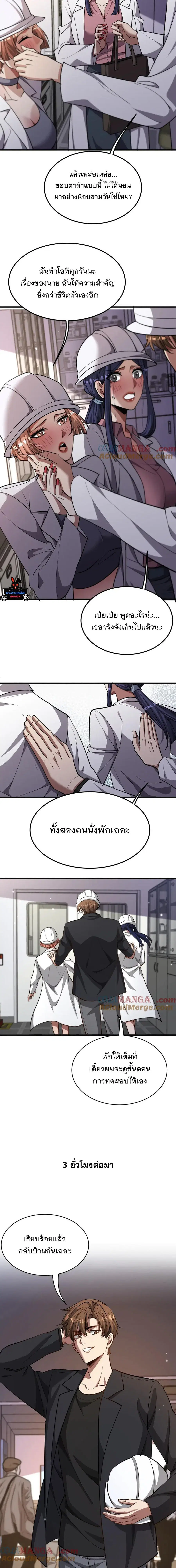 i’m stuck on the same day for a thousand years ตอนที่ 177 หน้า 7