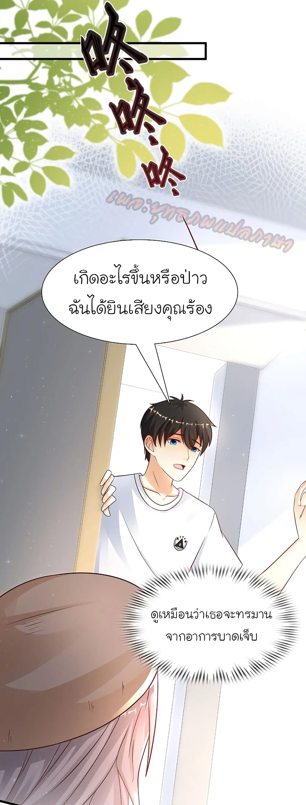The Strongest Peach Blossom ตอนที่ 199 หน้า 7