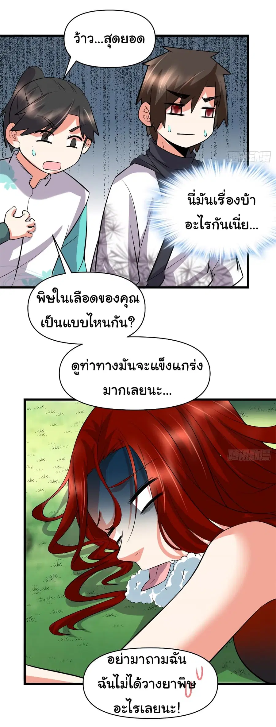 I might be A Fake Fairy ตอนที่ 54 หน้า 18