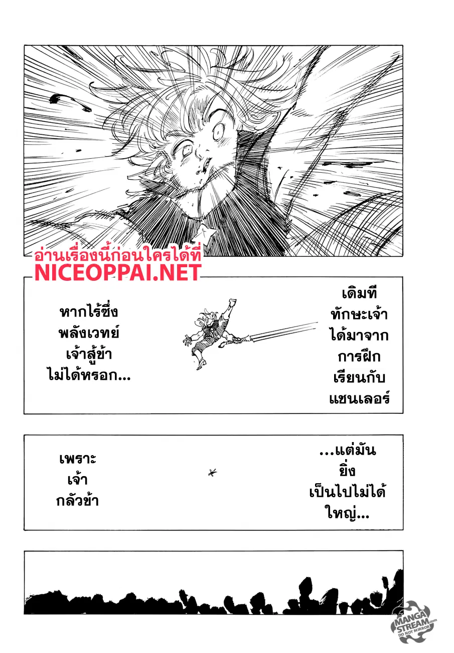 Nanatsu no Taizai ตอนที่ 283 หน้า 12