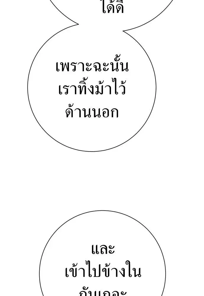 Your Throne ตอนที่ 197 หน้า 26