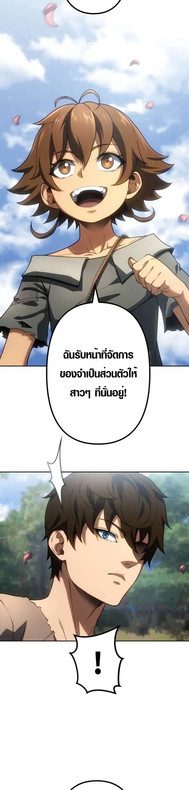 Mr. War: The Ultimate Ex-Soldier – มิสเตอร์วอร์: อดีตทหารที่แข็งแกร่งที่สุด ตอนที่ 29 หน้า 16