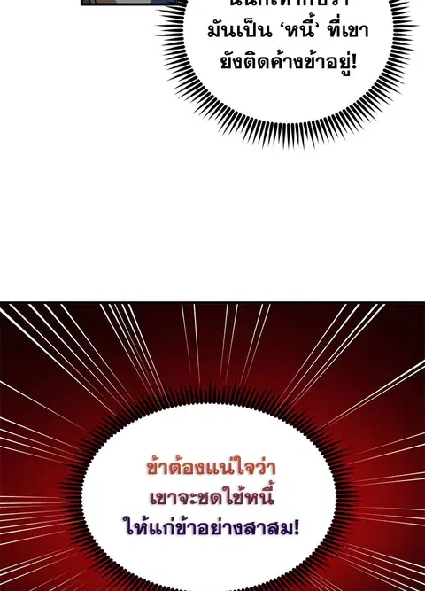 Path of the Shaman ตอนที่ 59 หน้า 71