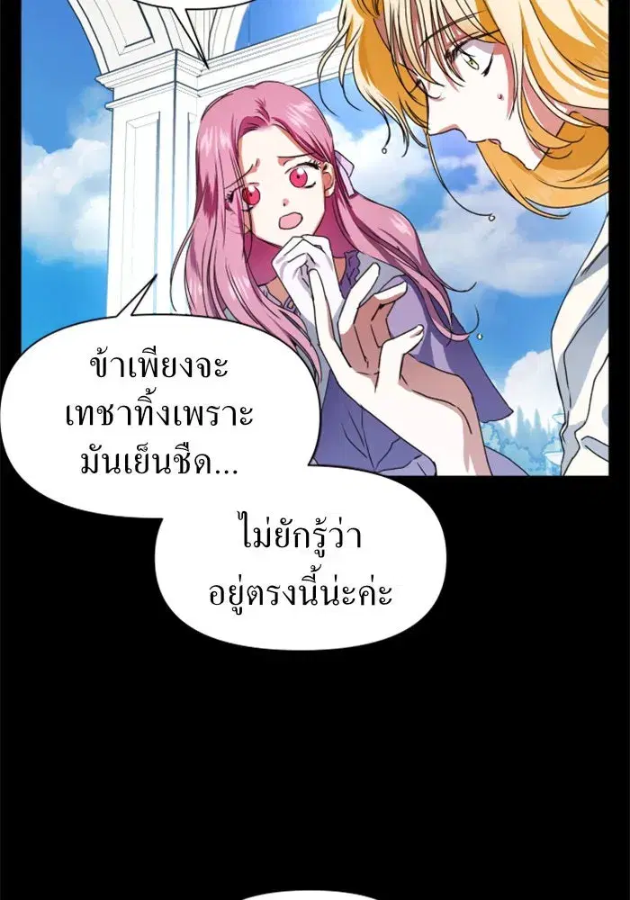 Your Throne ตอนที่ 8 หน้า 58