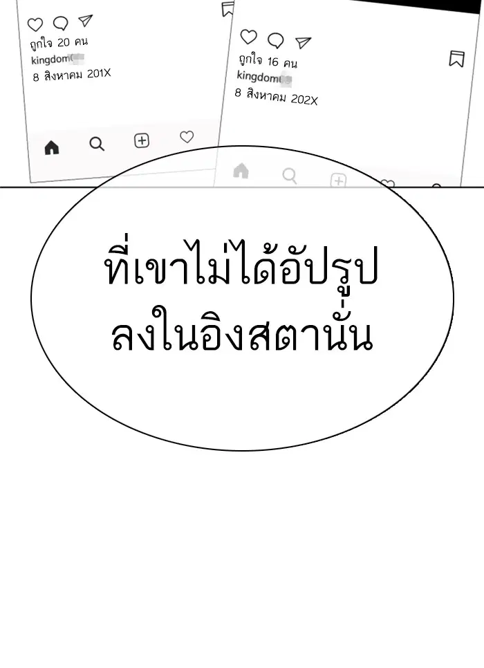 How to Fight ตอนที่ 41 หน้า 16