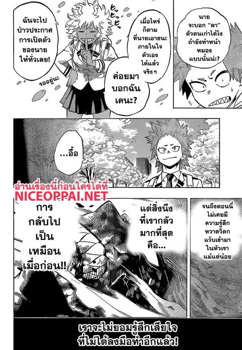 My Hero Academia ตอนที่ 145 หน้า 10