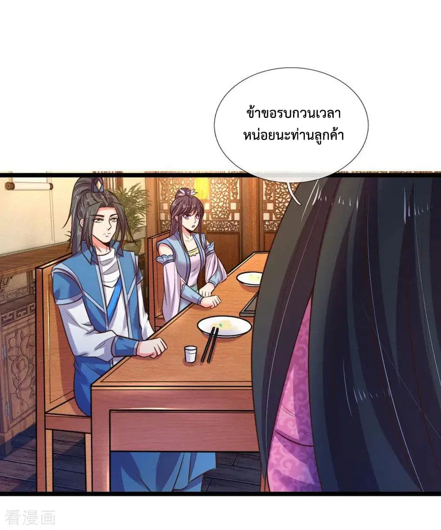 Shenwu Tianzun ตอนที่ 72 หน้า 7