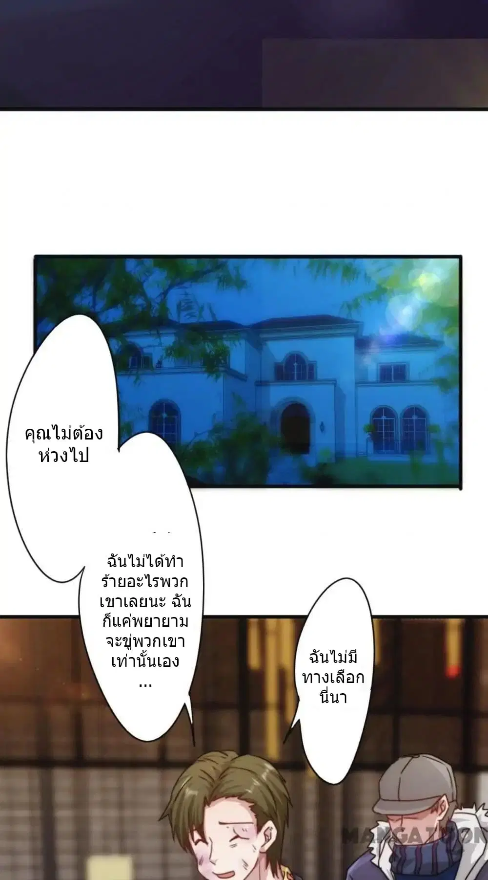 Strongest Worker ตอนที่ 128 หน้า 8