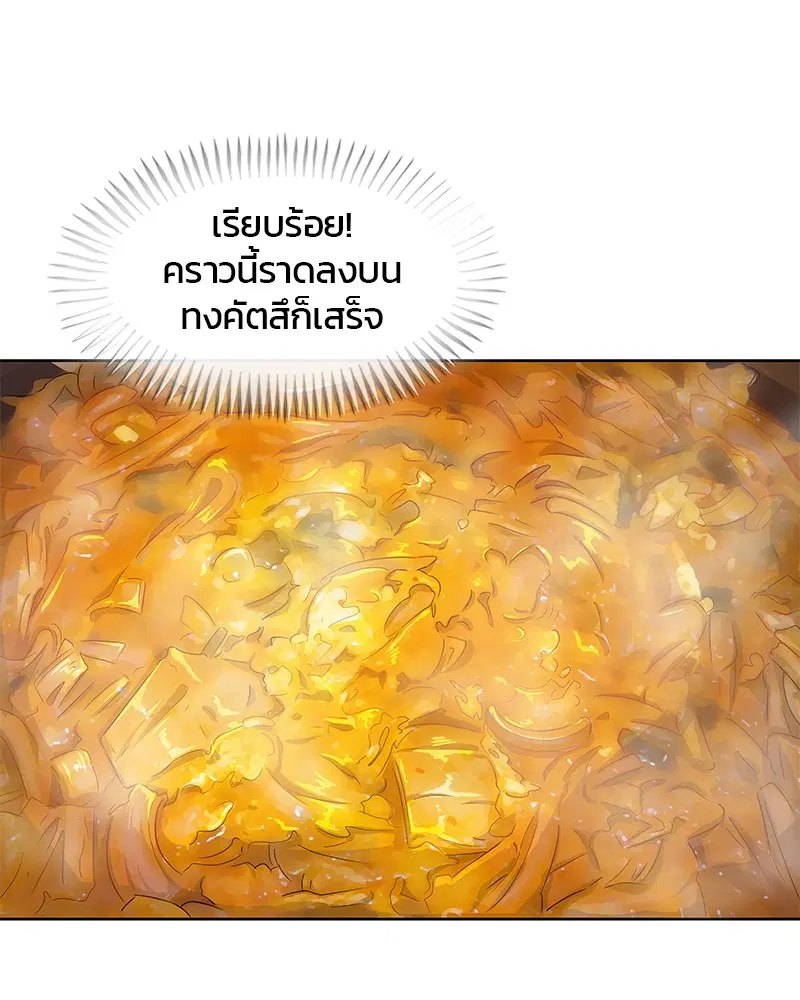 Kitchen Soldier ตอนที่ 122 หน้า 46