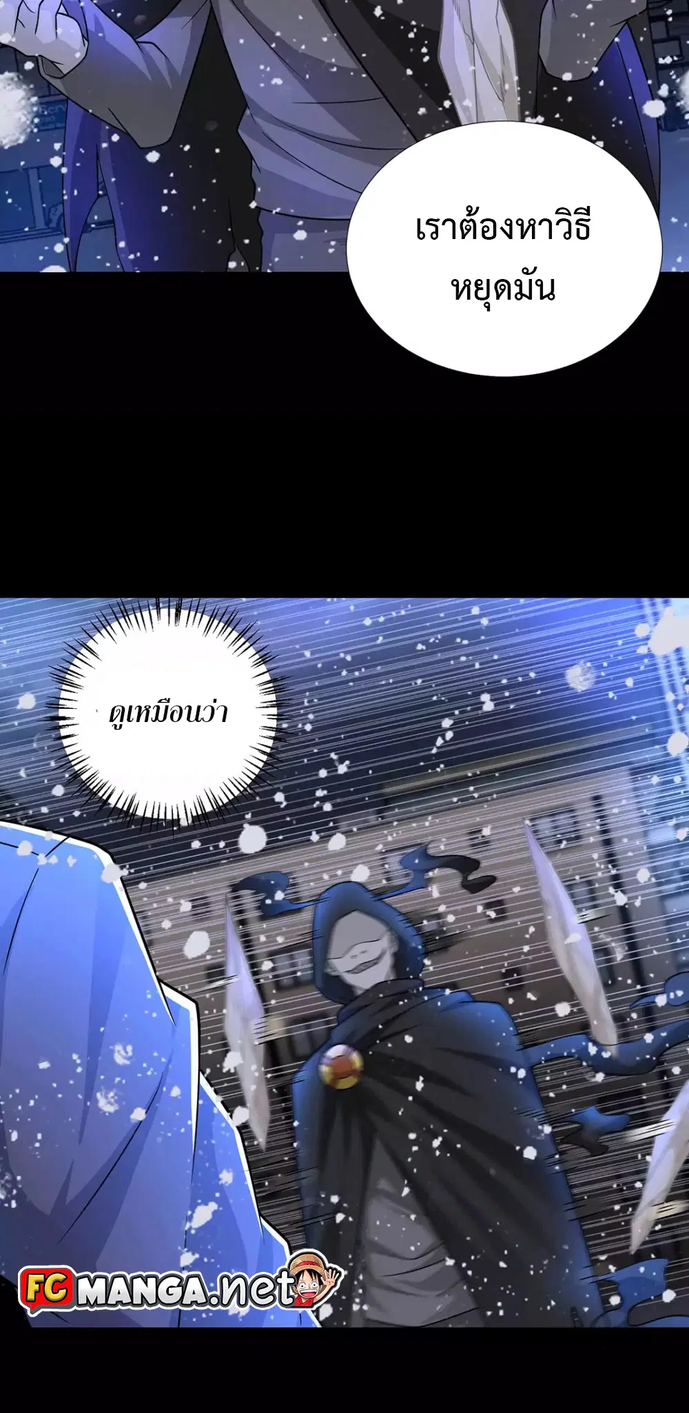 The King of Doom ตอนที่ 202 หน้า 14