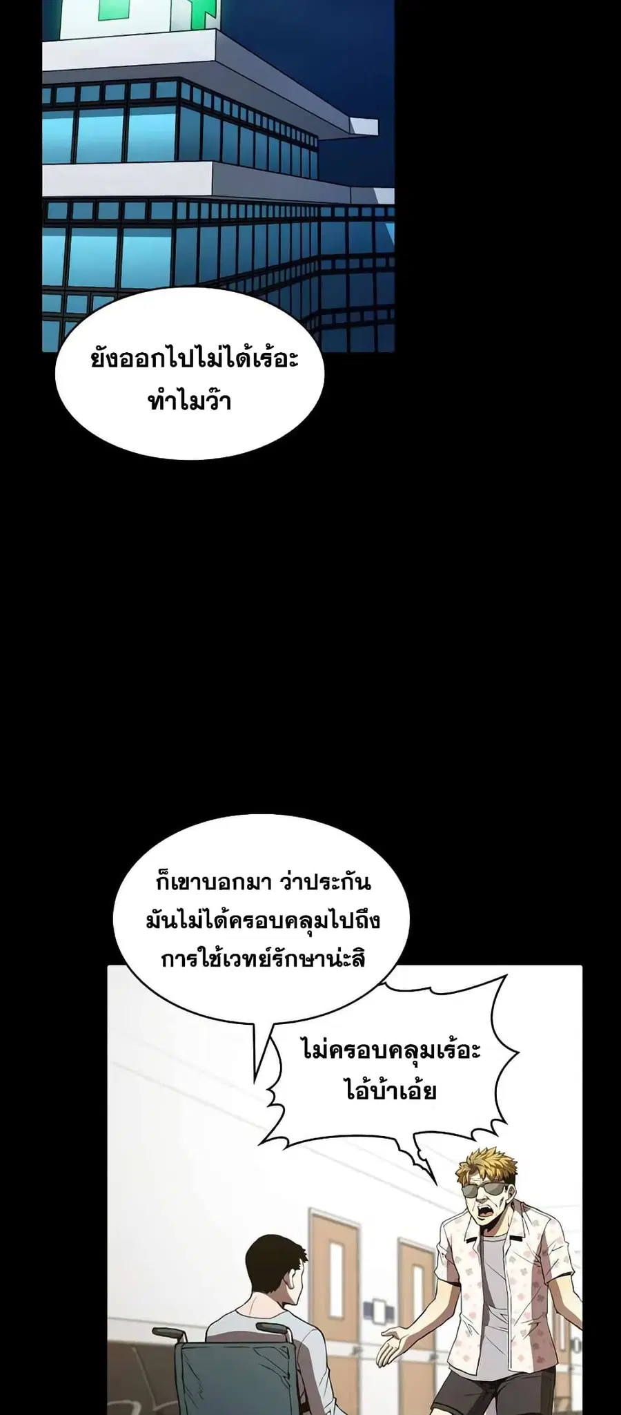 The Constellation That Returned From Hell ตอนที่ 37 หน้า 23