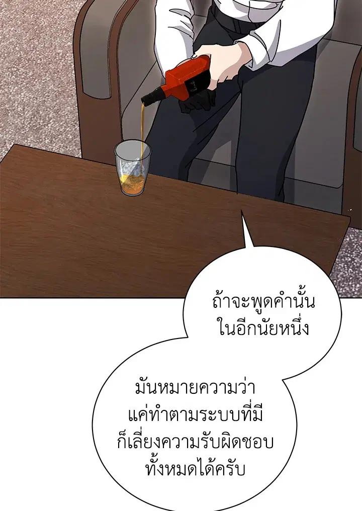 The Descent of the Demonic Master ตอนที่ 143 หน้า 65