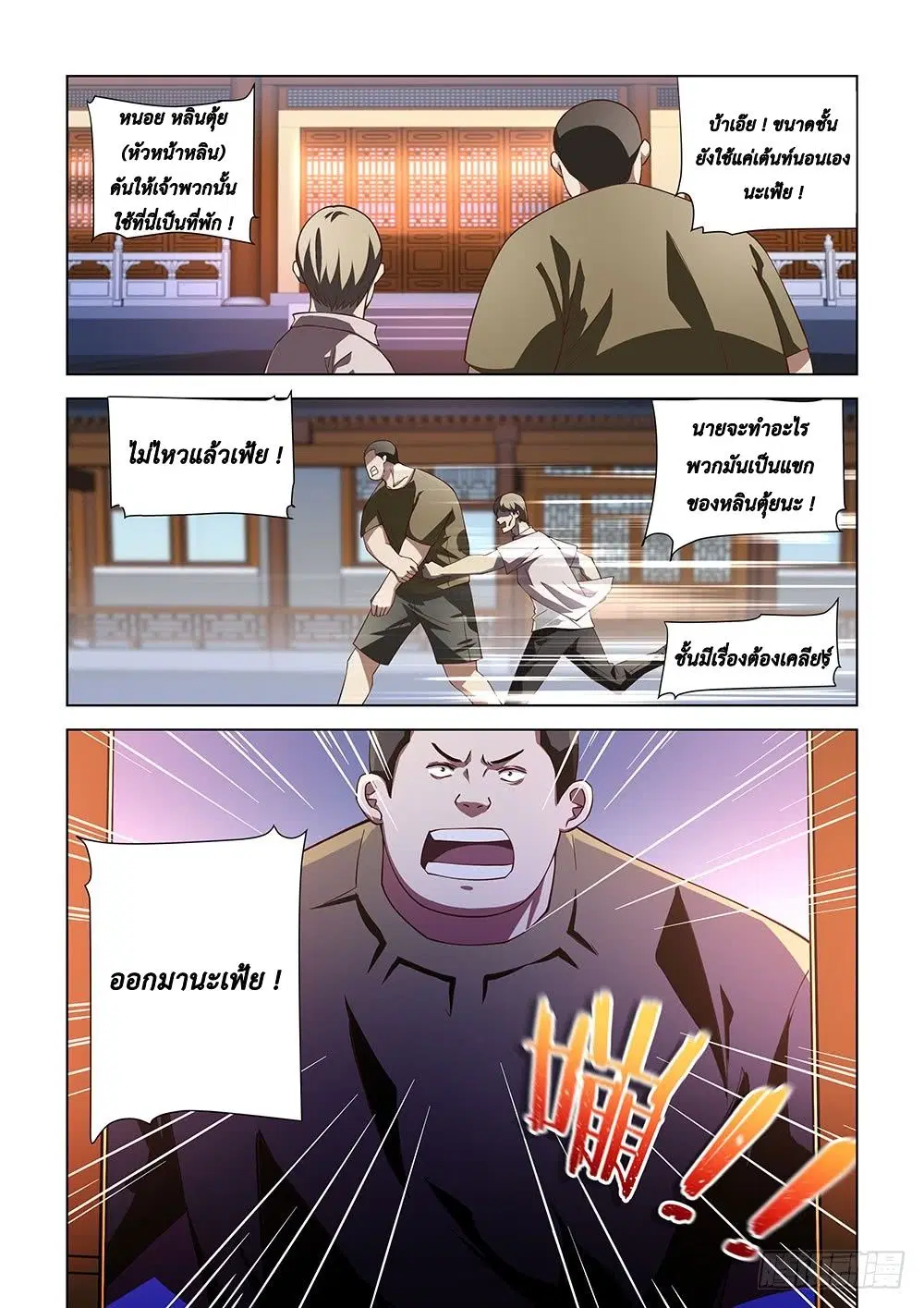 The Last Human ตอนที่ 75 หน้า 4