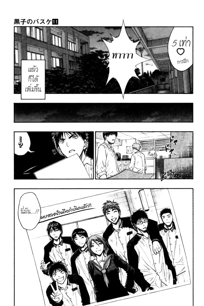 Kuroko no Basuke ตอนที่ 94 หน้า 19