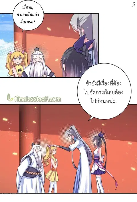 Above All Gods ตอนที่ 7.5 หน้า 6