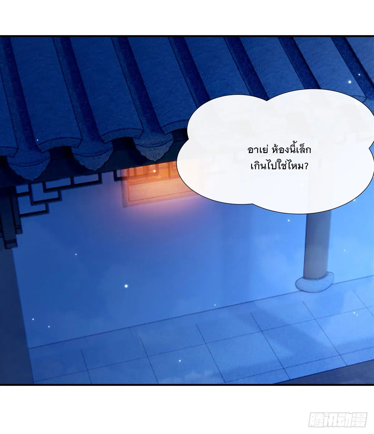 My Female Disciples are all Future Masters of the Heavens ตอนที่ 150 หน้า 4